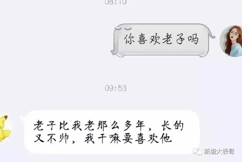 给朋友发条消息说"你喜欢老子不",ta怎么回复?