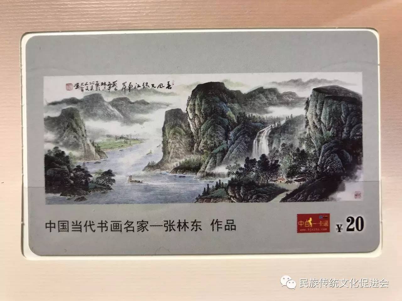 张林东珍藏书画作品邮票正式发行