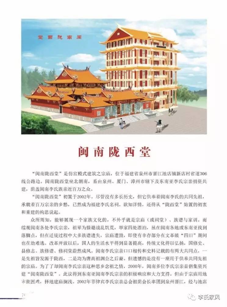 中国福建闽南陇西堂简介