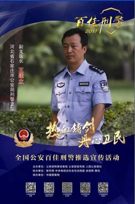 八名燕赵神探入围"百佳刑警"评选,请用行动表达支持!