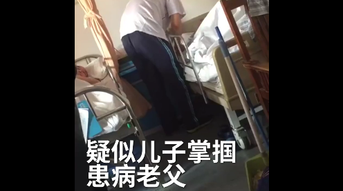 久病床前无孝子,疑似儿子殴打住院父亲视频曝光