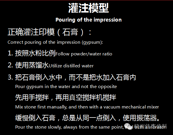 藻酸盐印模材料取模和灌注石膏