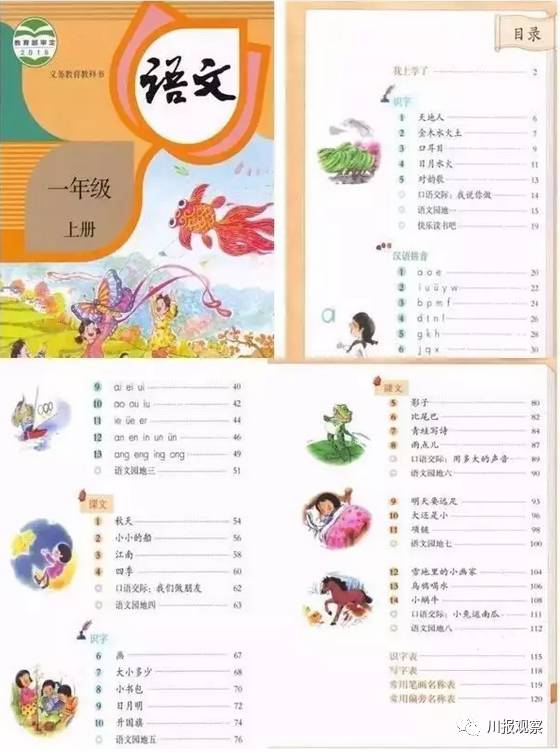 中小学教材大换血!一年级先识字再学拼音!