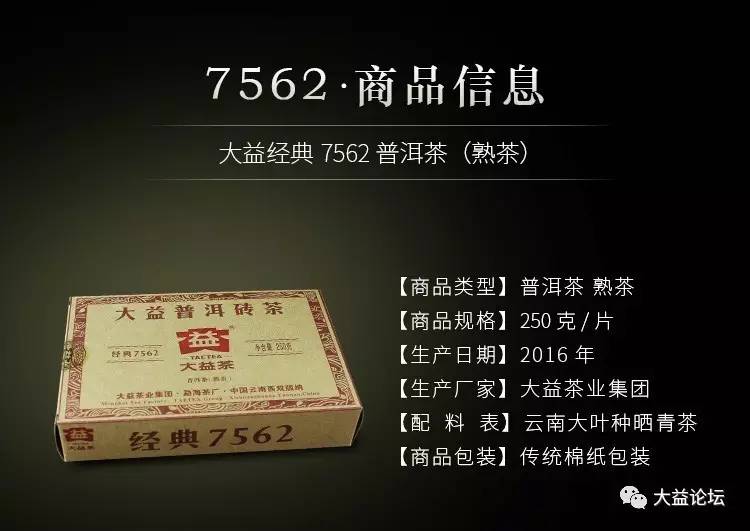 岁月在变-品质不变大益1601-7562砖限量发售