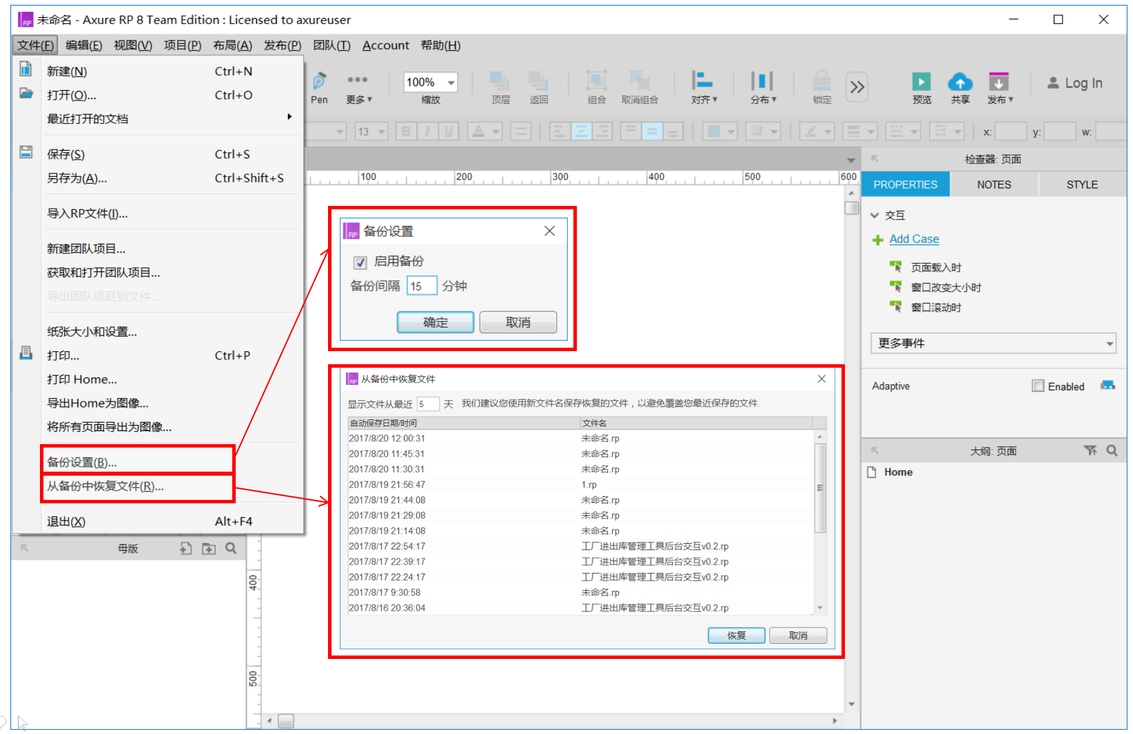 axurerp8教程基础设置