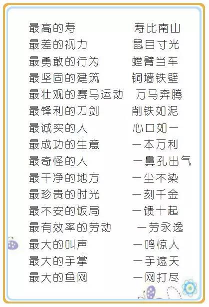 什么什么什么可成语大全_成语图片大全(3)