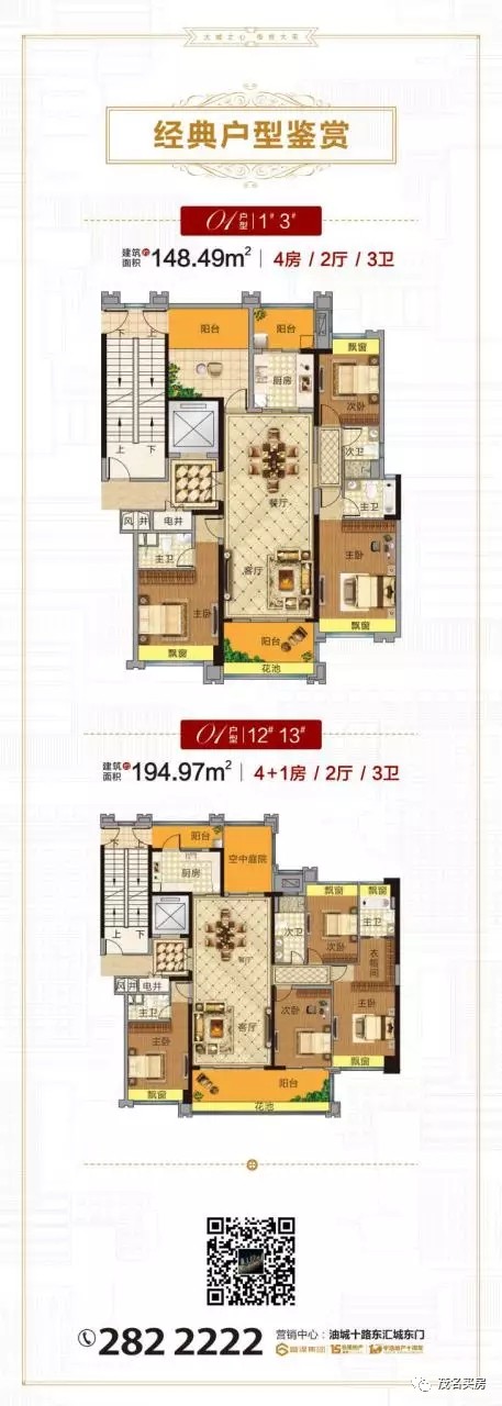 富港集团,名雅地产,宇浩地产三大品牌开发商联袂打造,茂名十数个知名