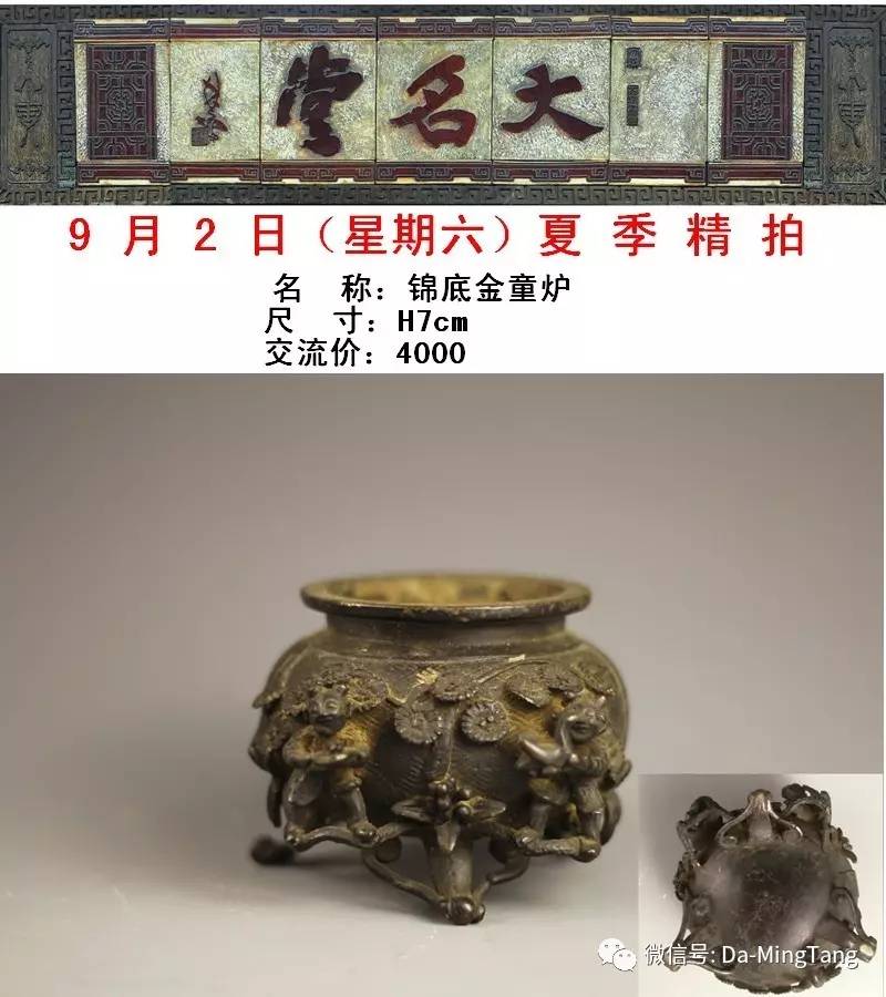 靓野抢先看大名堂总部第三期9月2日精品交流会部分拍品预展