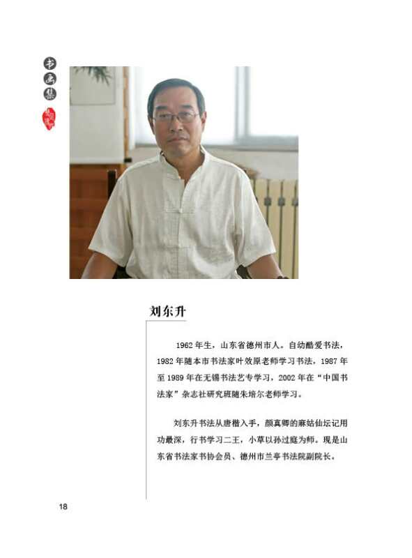 实力派书法家刘东升书法作品欣赏