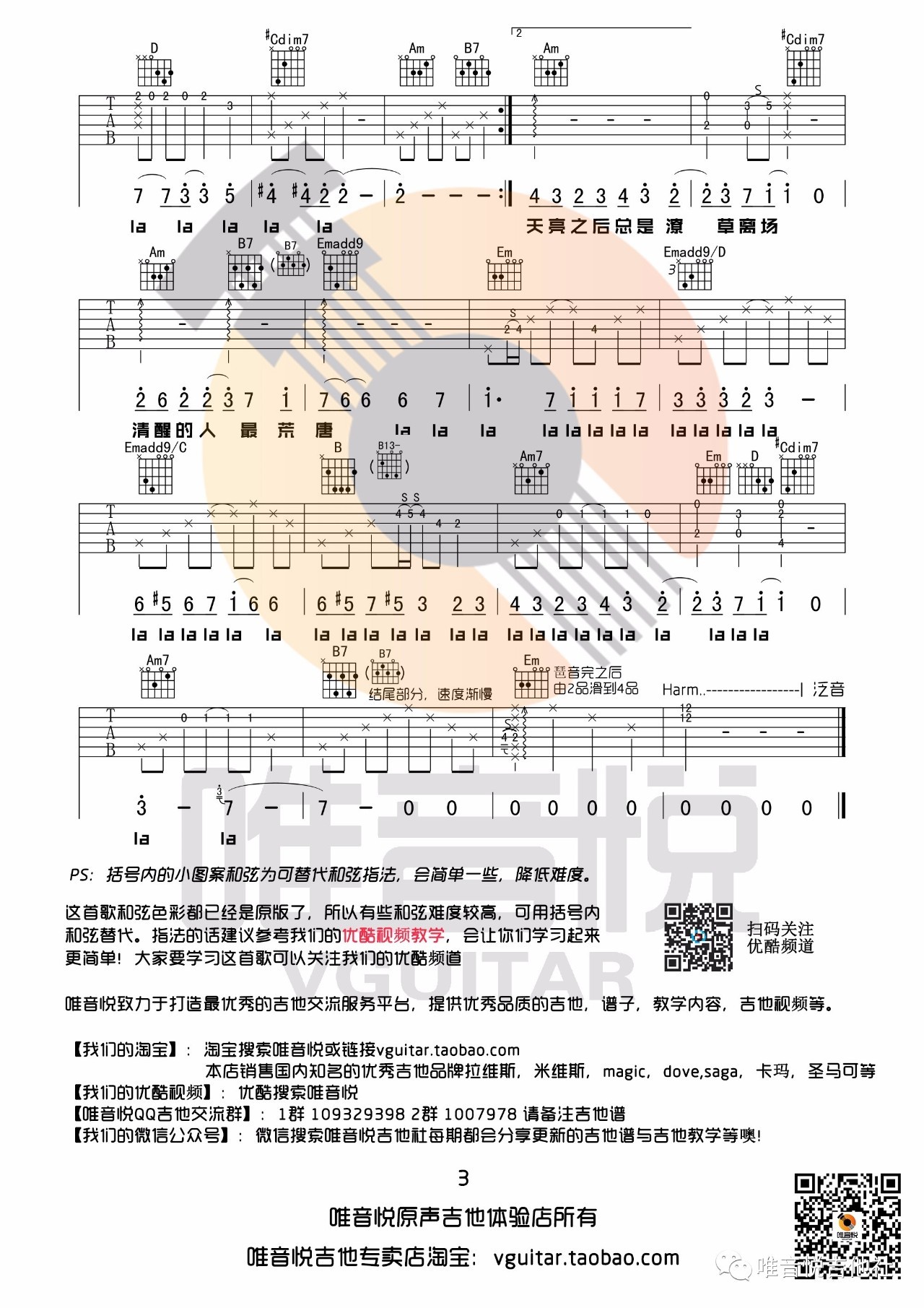 春夏秋冬的简谱_春夏秋冬张国荣简谱(3)