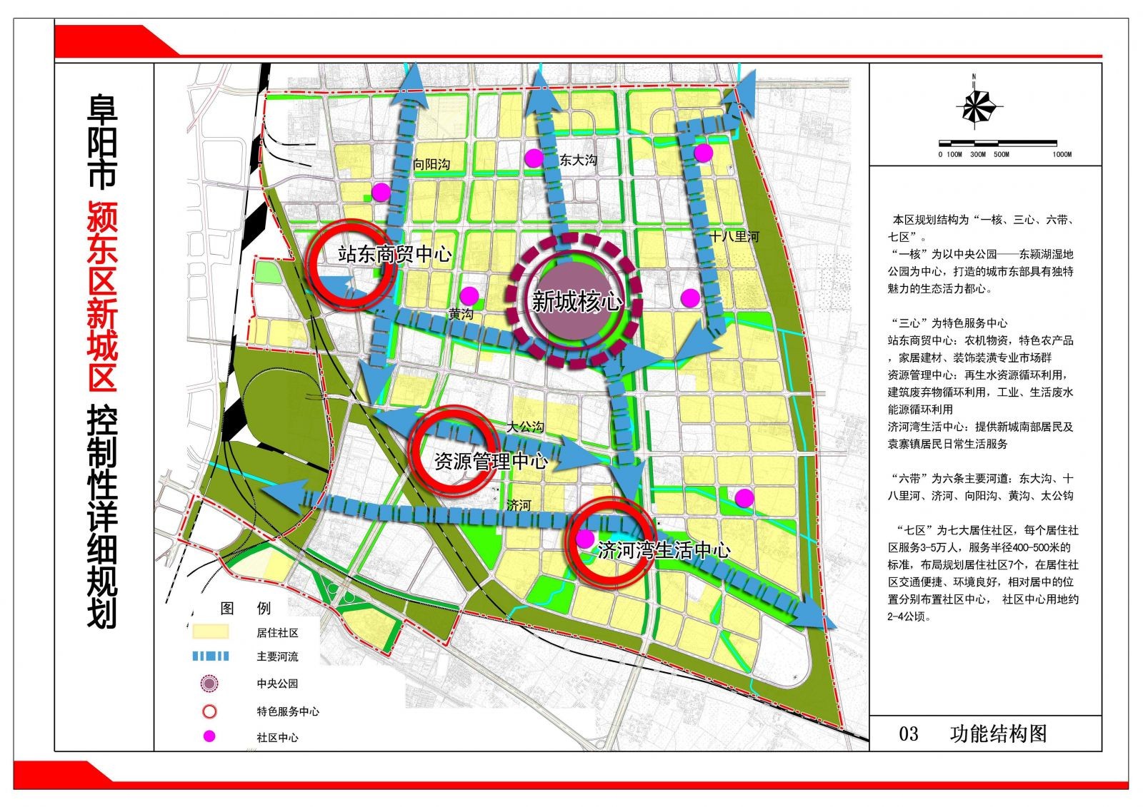 颍东新城规划是阜城重要规划之一,新城范围包括阜阳市中心城区东部