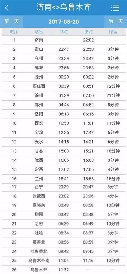 5元不等 然后就可以坐上这趟传说中的 z105车次 一路向西北方出发啦!