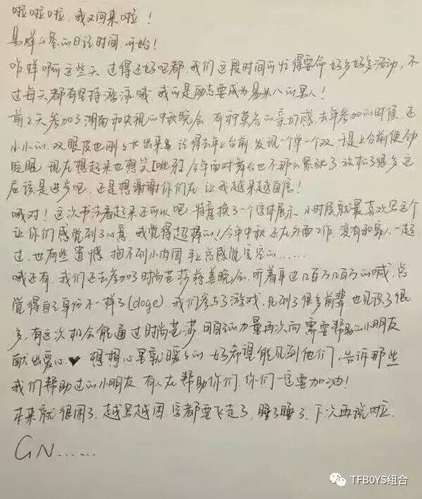 看看易烊千玺的字迹,就知道其字迹如同外表一样,千纸鹤们你们觉得千玺