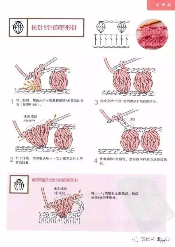 超全钩针基础针法图解教程,新手一看就能学会!