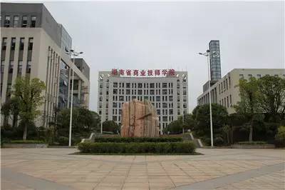 湖南省商业技师学院创建于1975年,隶属于湖南省机关事务管理局,是一