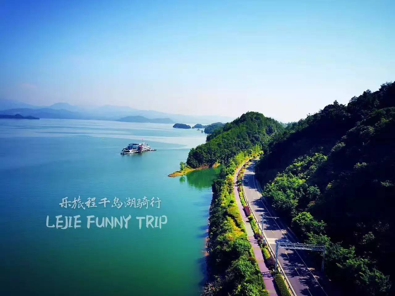 【乐旅程国庆档】千岛湖骑行营:环湖骑行,皮划艇,露营