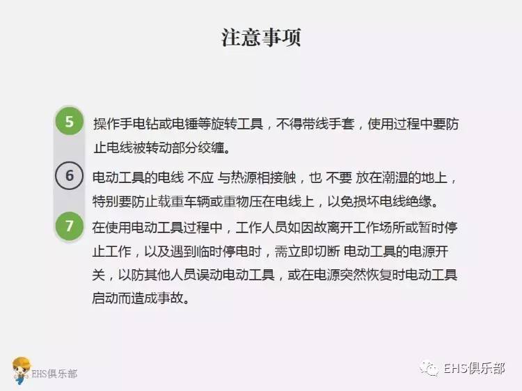 【ppt】手持电动工具使用中的安全要点