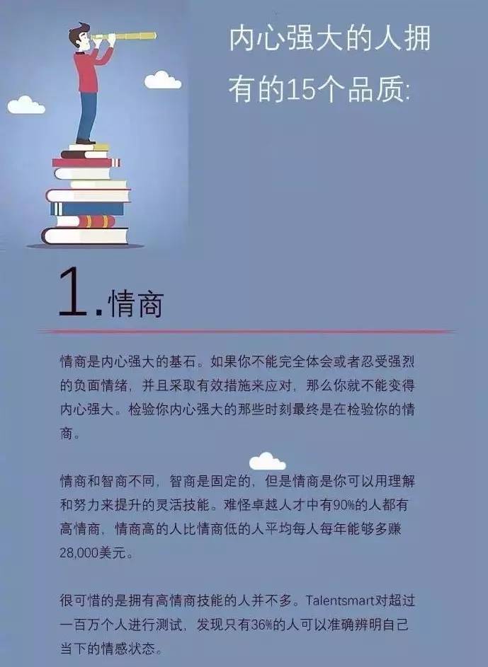 「荐读」内心强大的人拥有的15个品质