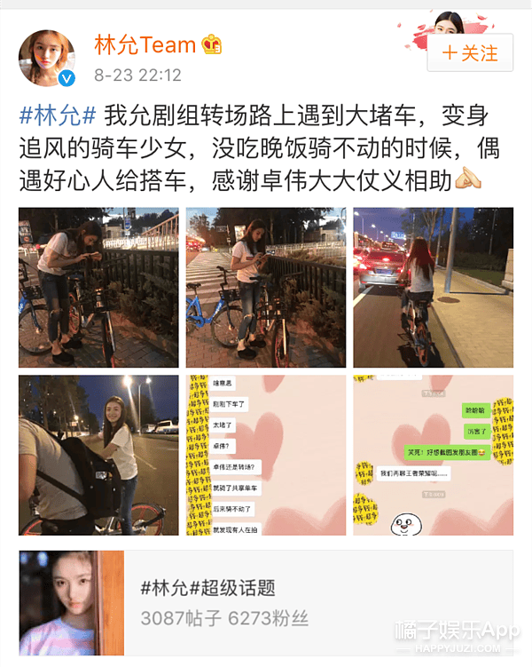 活久见！林允骑不动单车，竟然搭了卓伟的顺风车(组图） - 6