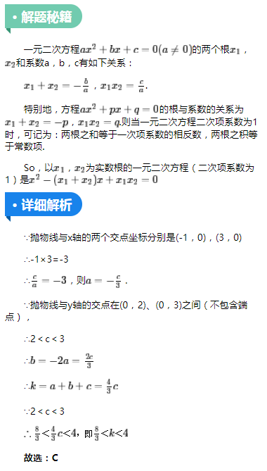 初中数学:智用韦达定理