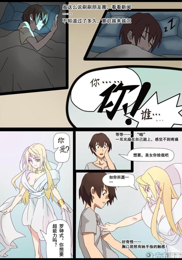 搞笑漫画:假如你拥有把摸到的东西变成少女的超能力