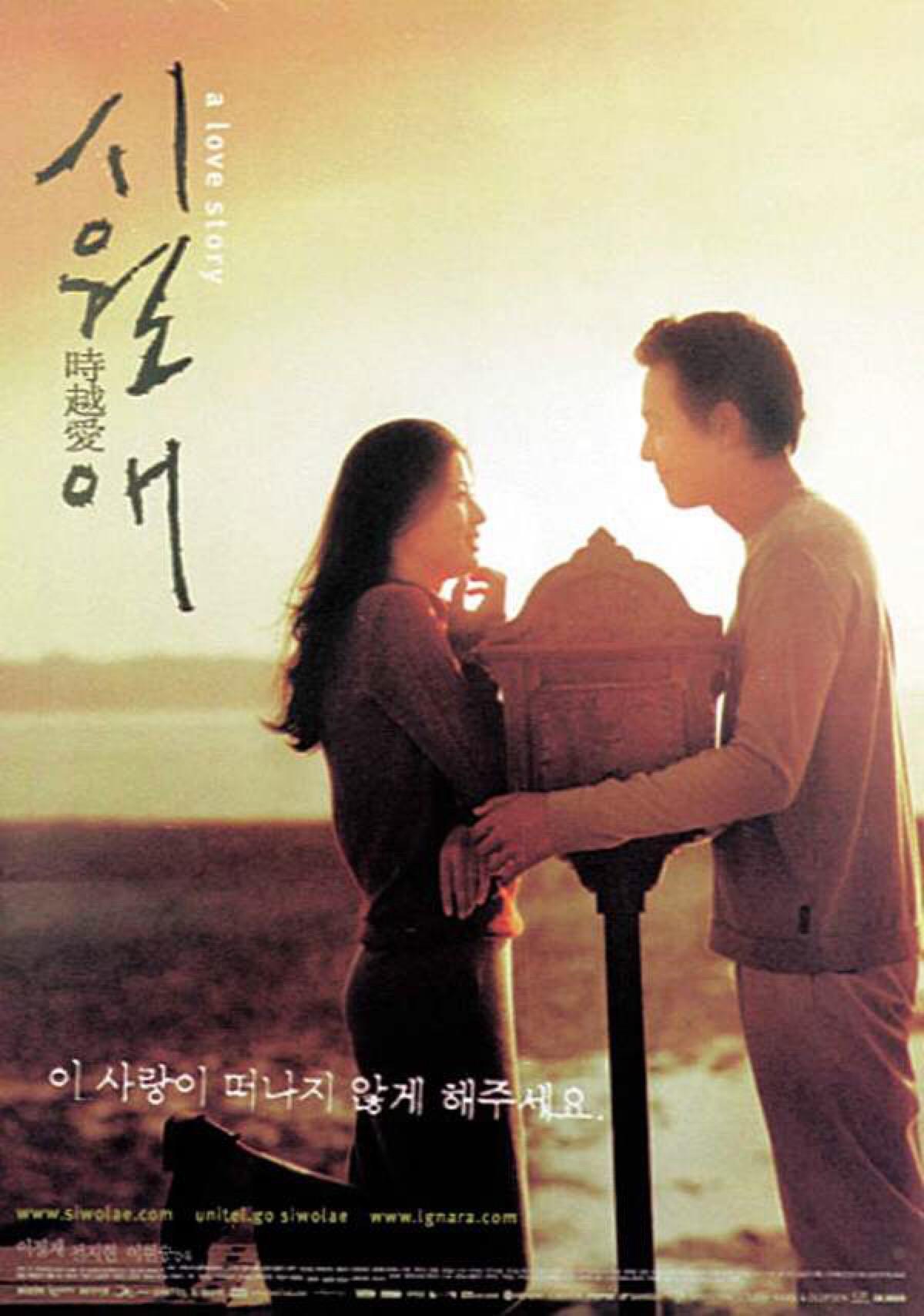 该片是2001年韩国釜山电影节参展作品,并获得意大利维罗纳电影节评审