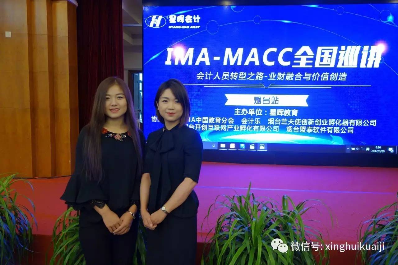 imamacc中国教育分会执行会长马瑞阳女士深度解读macc并为星晖会计