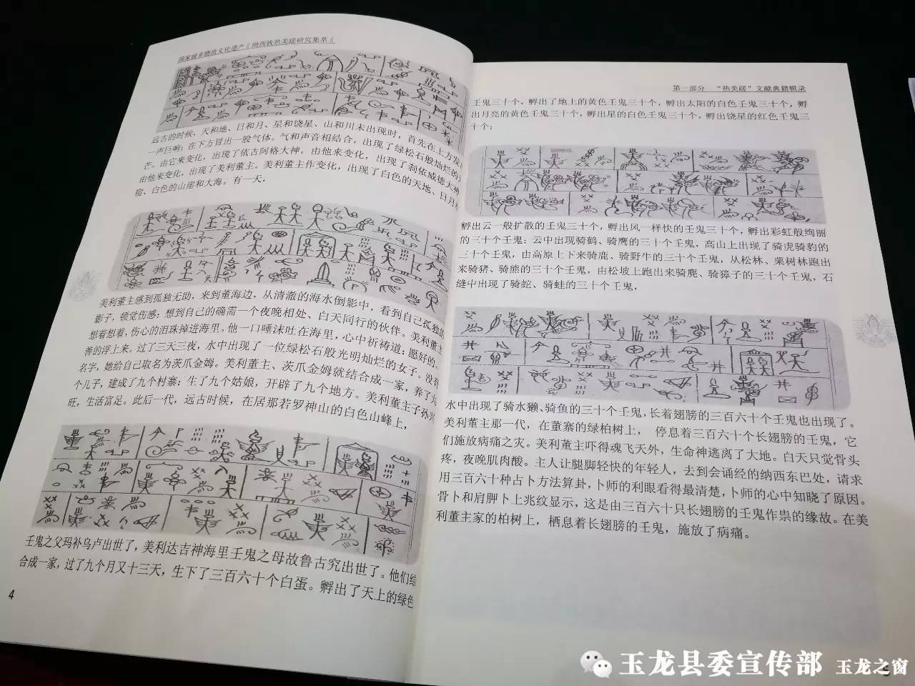 "丽江文化遗产保护协会会长李之典介绍,纳西族"热美蹉"即"热"为纳西