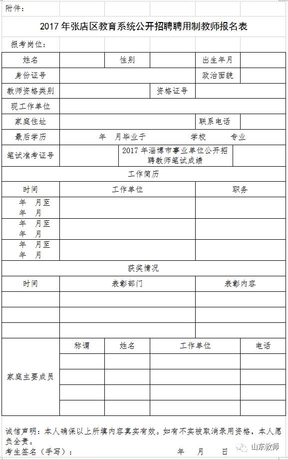 招聘教师报名表_本溪市高级中学面向高校公开招聘教师报名表(4)