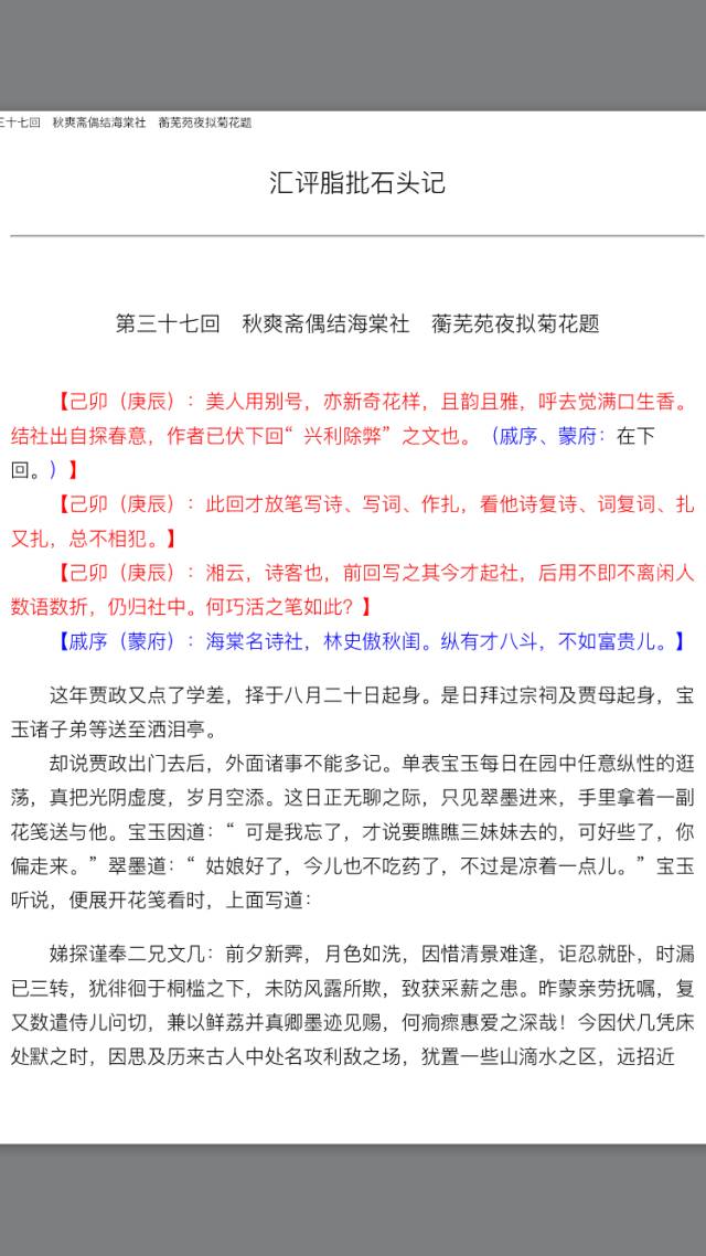 第三十七回 秋爽斋偶结海棠社 蘅芜苑夜拟菊花题