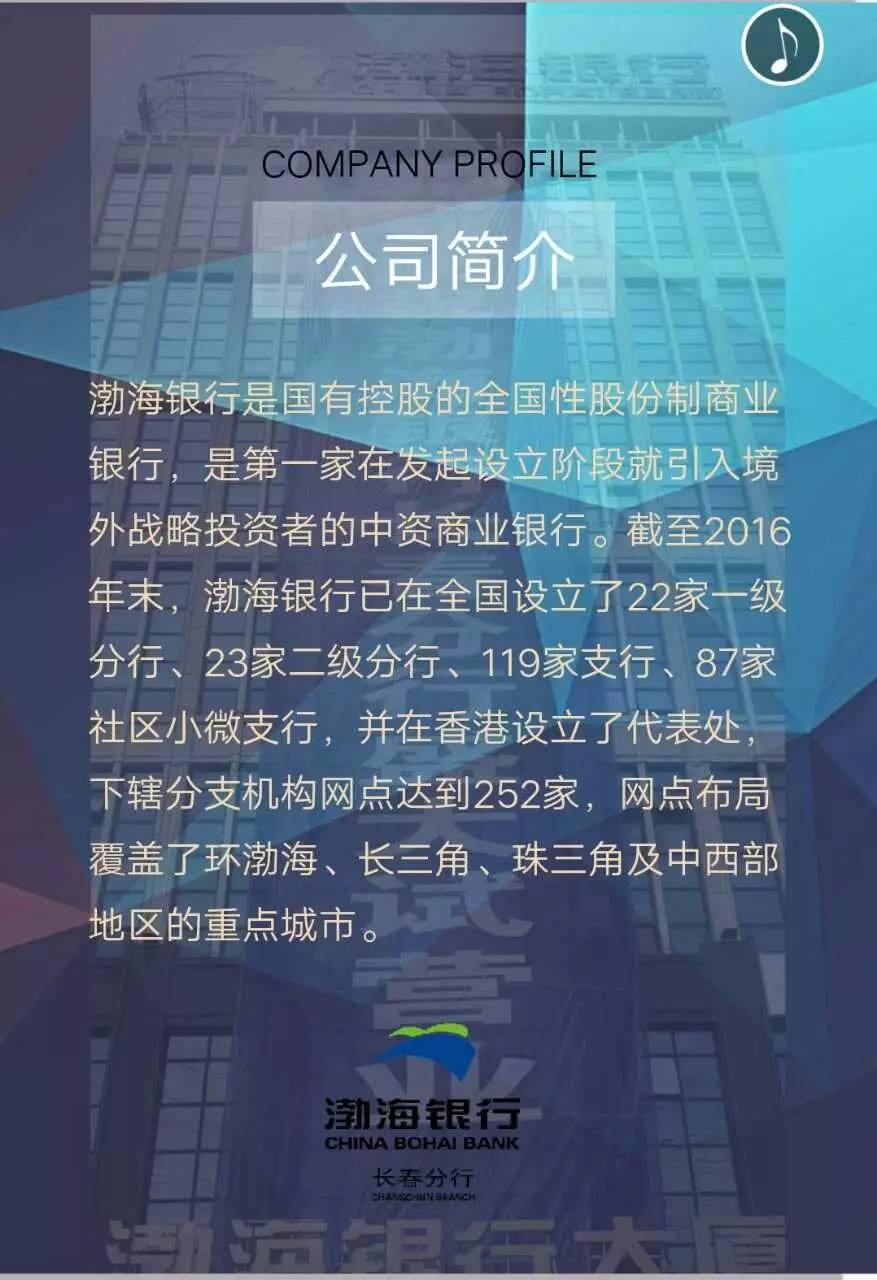 渤海银行招聘_渤海银行长春分行招聘(2)