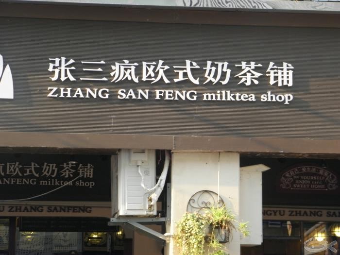 奶茶加盟店排行榜，哪个奶茶比较好