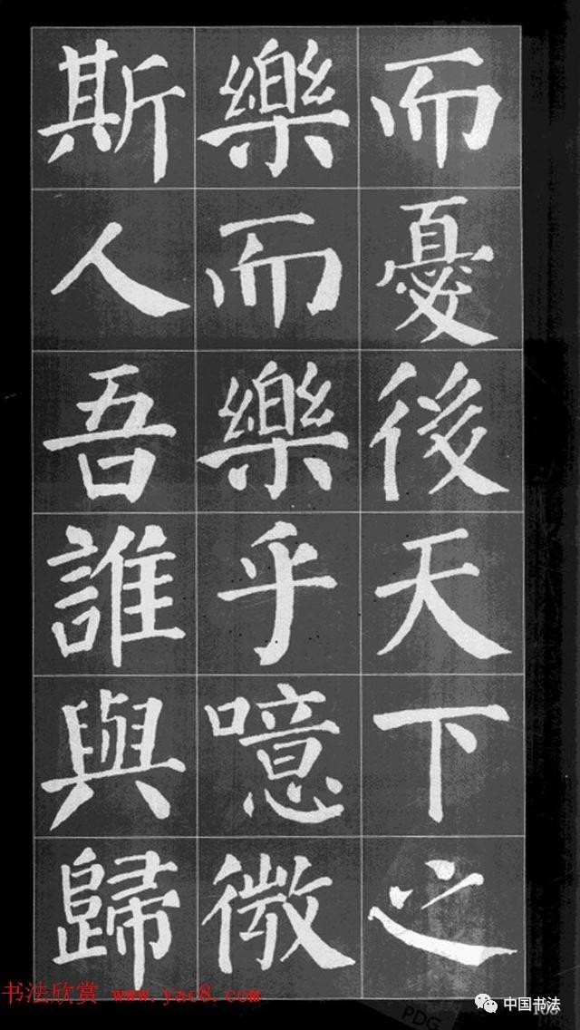 颜真卿楷书集字《岳阳楼记》收藏学习 欣赏