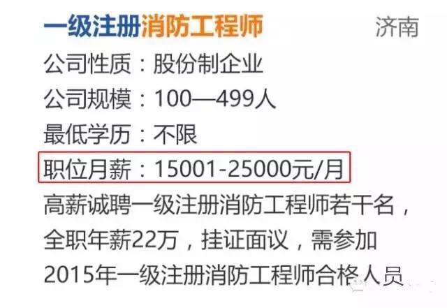 一级注册消防工程师薪资究竟有多高?