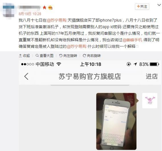 网购3C需警惕！天猫苏宁旗舰店售卖苹果翻新机 你的是吗
