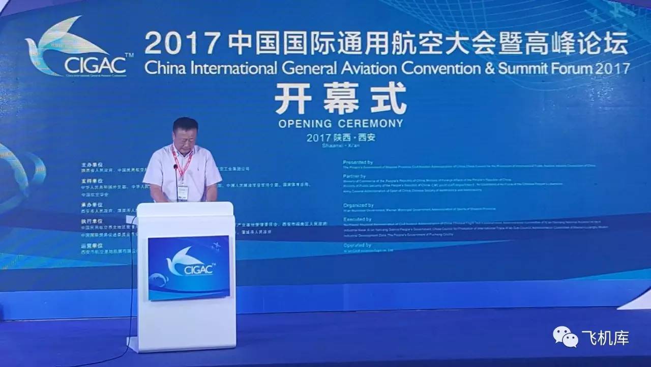 2017中国国际通用航空大会在西安盛大开幕