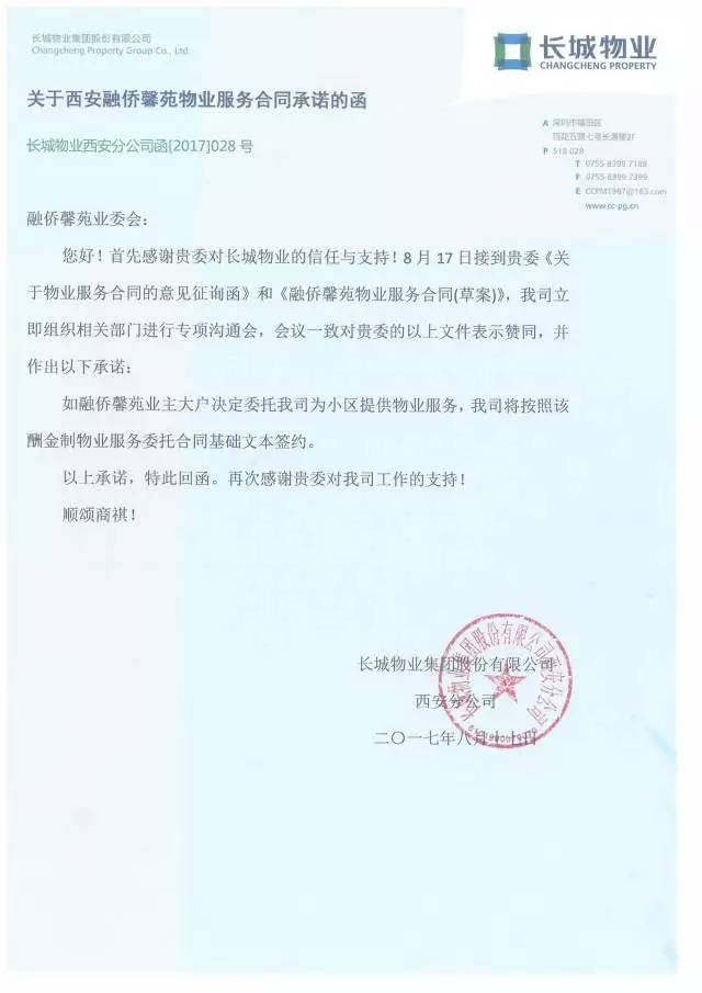 各公司承诺接受函展示 万科物业 责任编辑