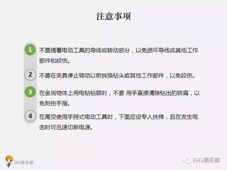 【ppt】手持电动工具使用中的安全要点