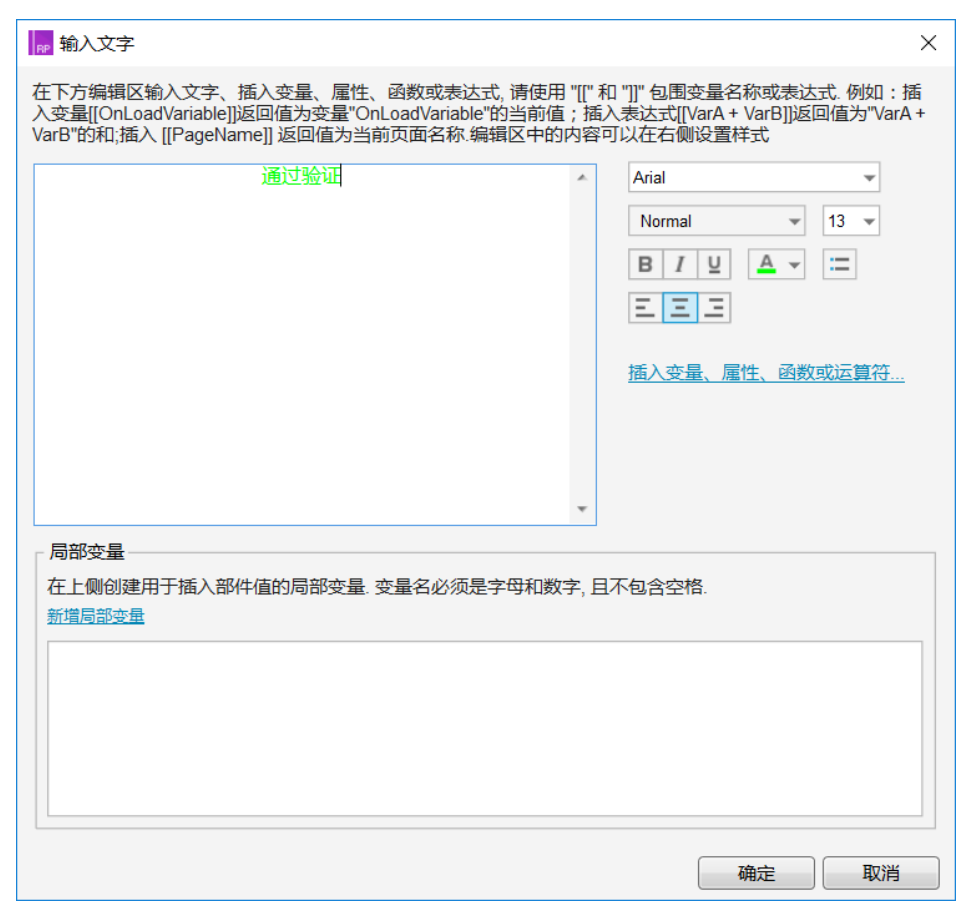 AxureRP8教程：全局变量之账号登录验证