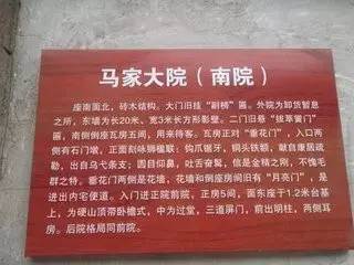 马家大院记述当年辉煌南横口村旧街道两侧保存有清代民居宅院数座