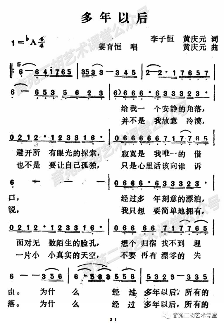 唯一二胡版的《多年以后》耳朵的一次过往之旅(附简谱)