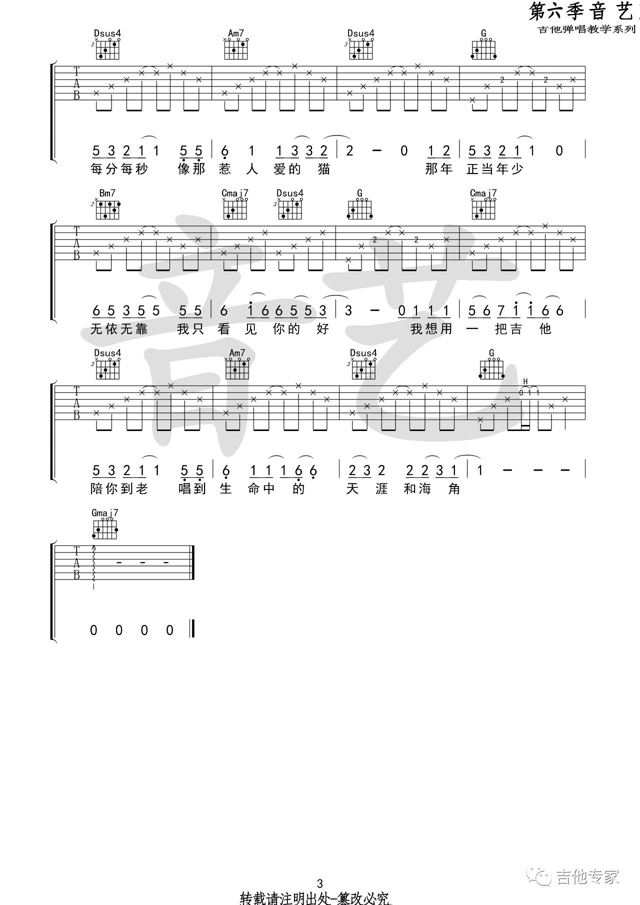 当你老了吉他简谱_当你老了简谱(3)
