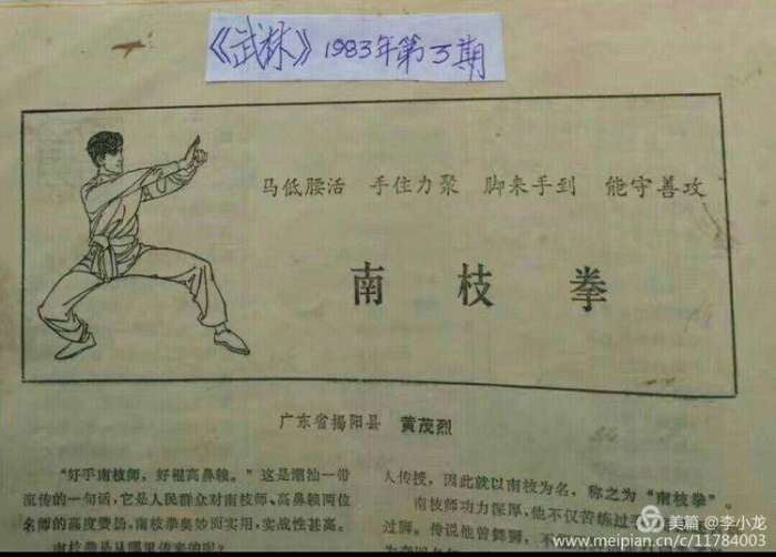 潮汕奇人一代名师黄茂烈老师一生孜孜不倦弘扬南枝拳