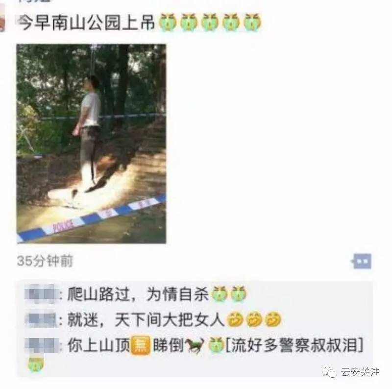 又传谣,南山公园一男子上吊自杀.