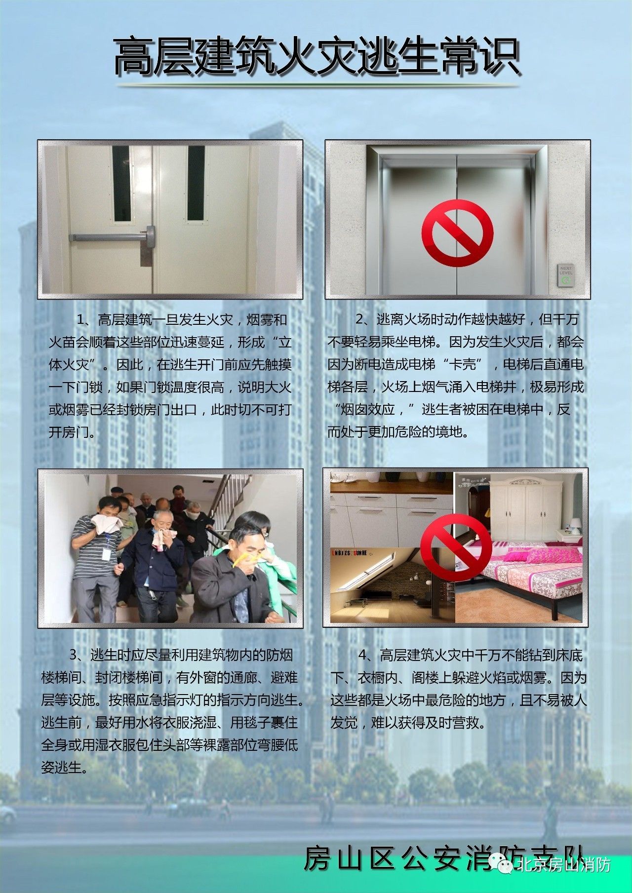 邀您一起学习高层建筑消防安全知识