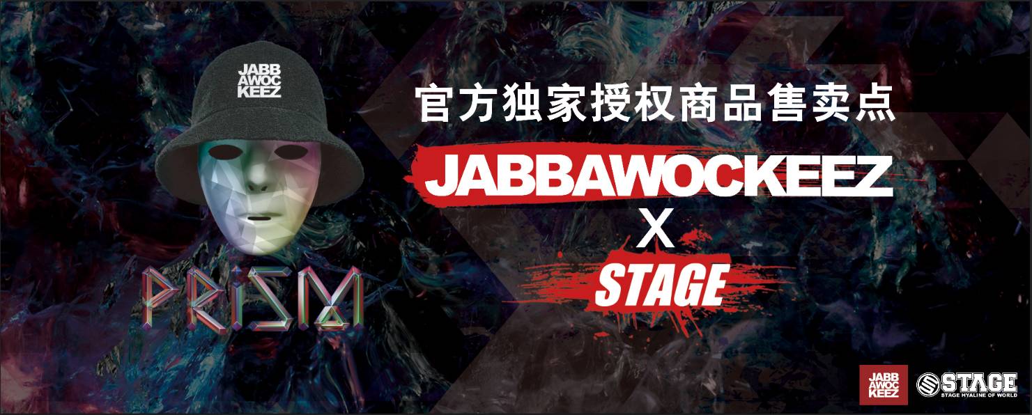 stage 透明舞台 | 【stage x jabbawockeez】正式来袭!