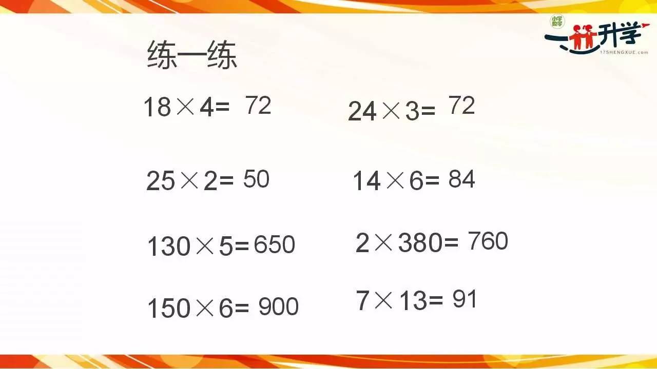 四年级上册人教版4.1《三位数乘两位数之口算乘法》