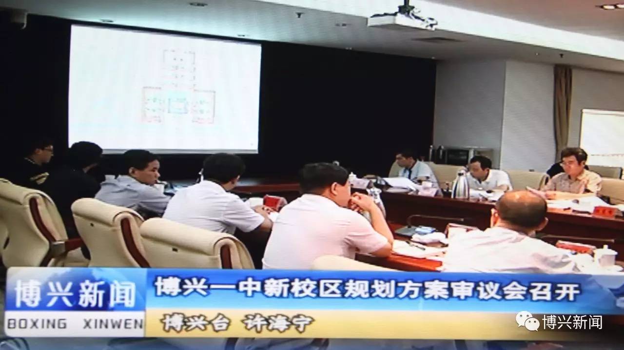 博兴一中新校区规划方案审议会召开