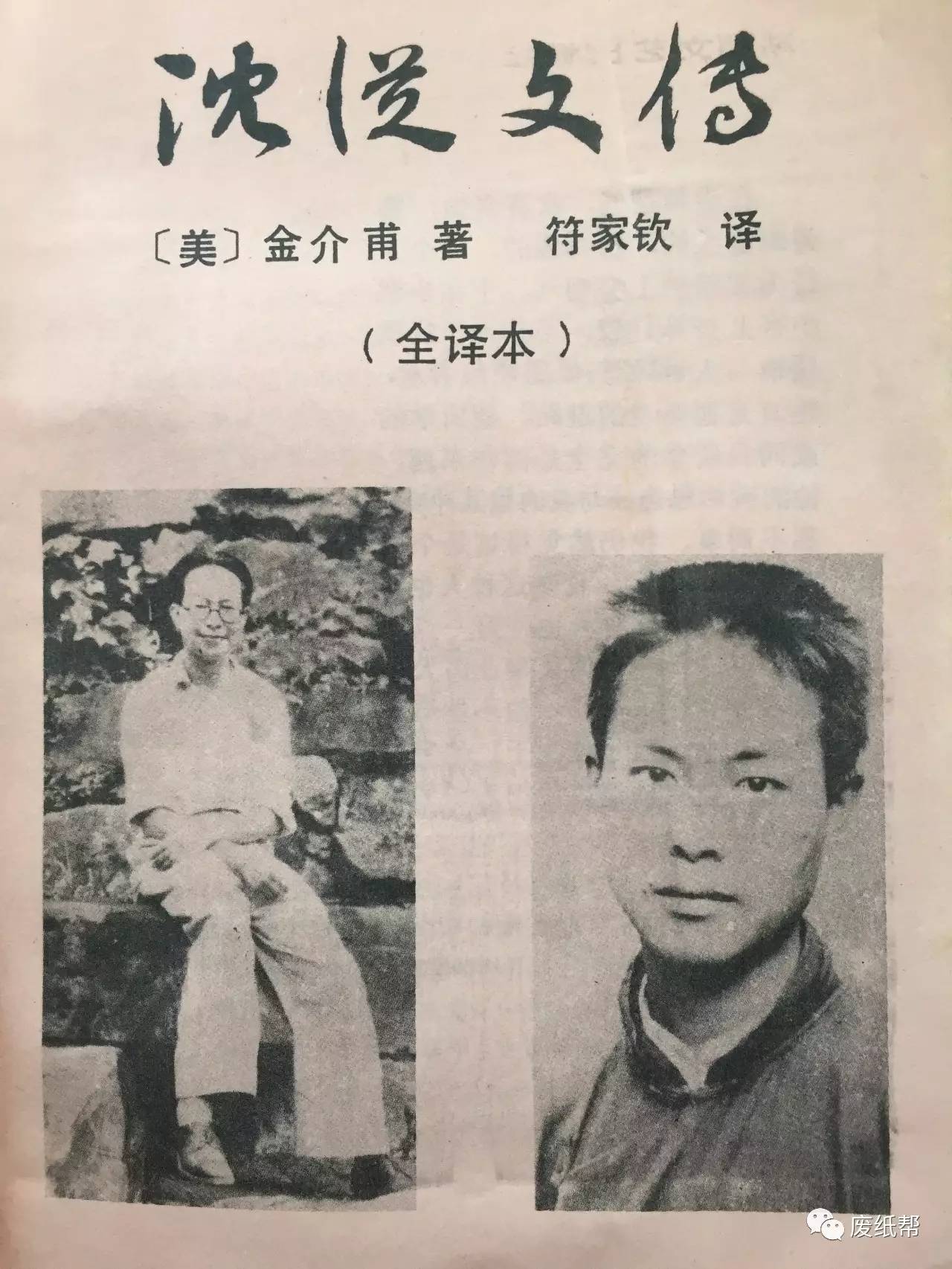 1958年2月,在大鸣大放中并没有任何言论的符家钦