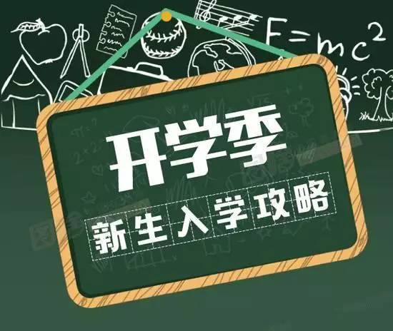 还有:大一新生一般都什么时候开学啊?